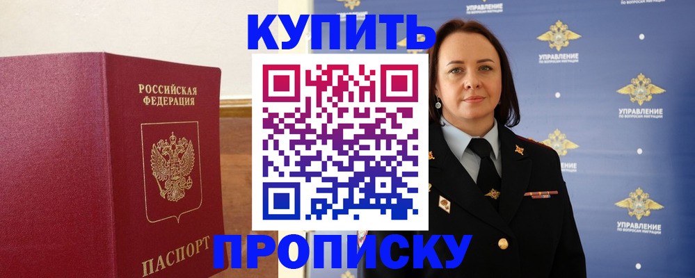 прописка от собственника в Екатеринбурге